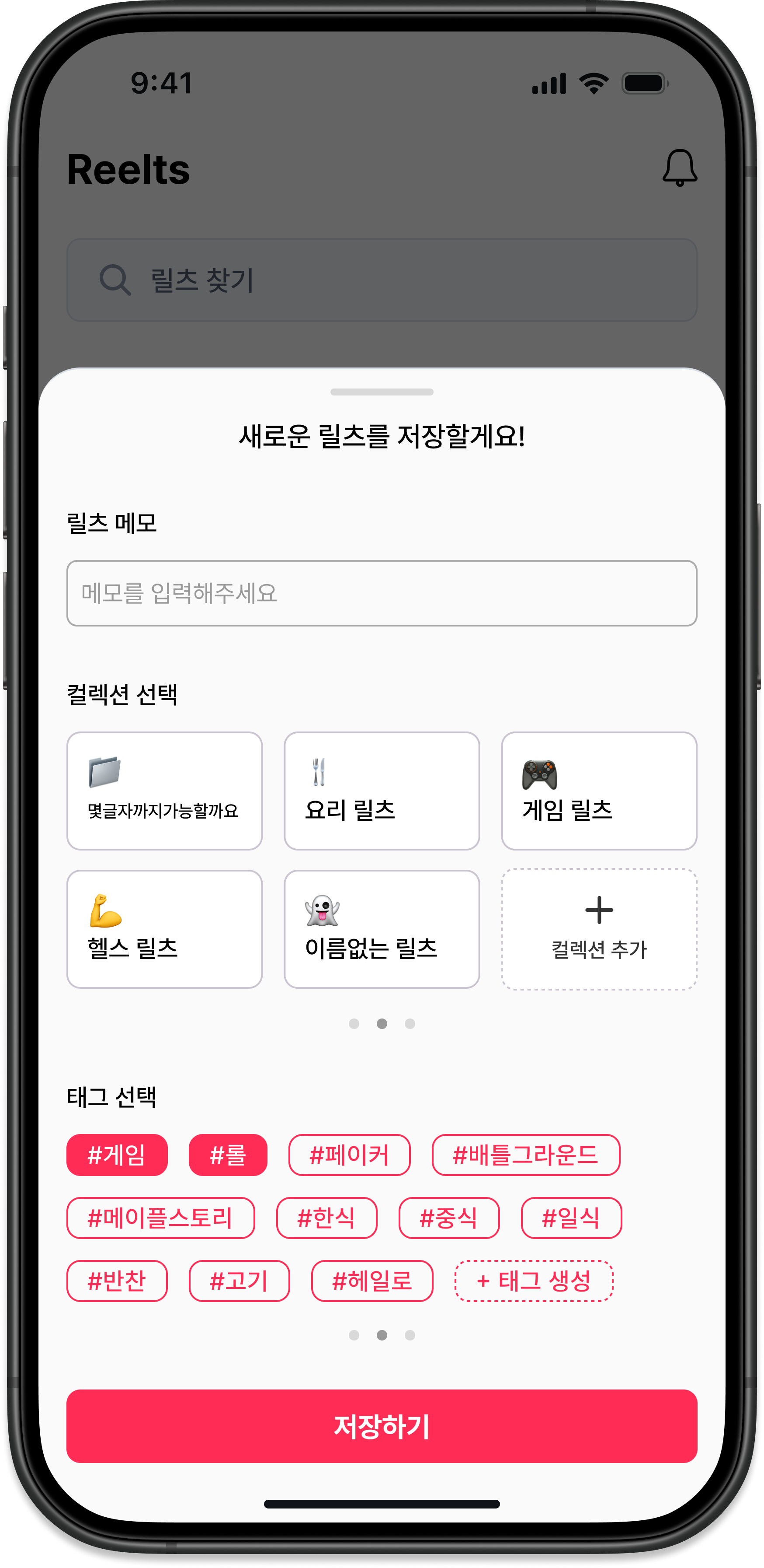 Reelts 스크린샷 3