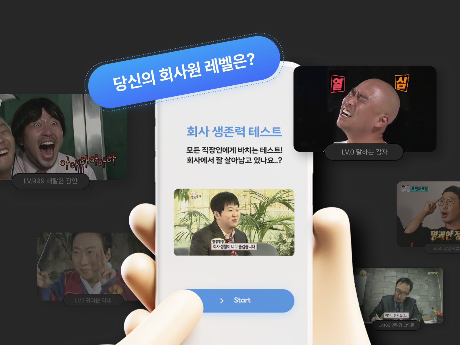 회사 생존력 테스트 스크린샷 1