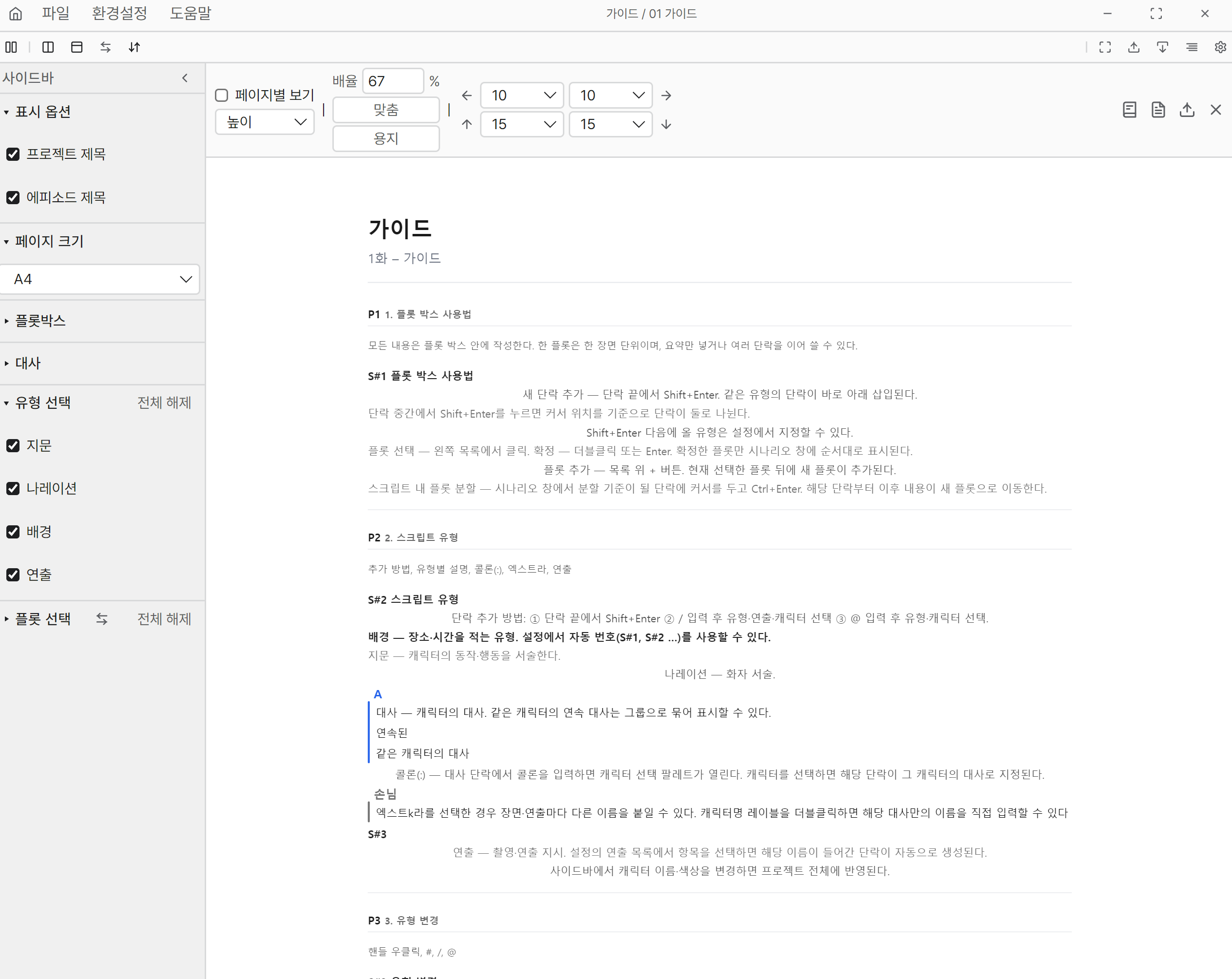 Script Writer 스크린샷 2