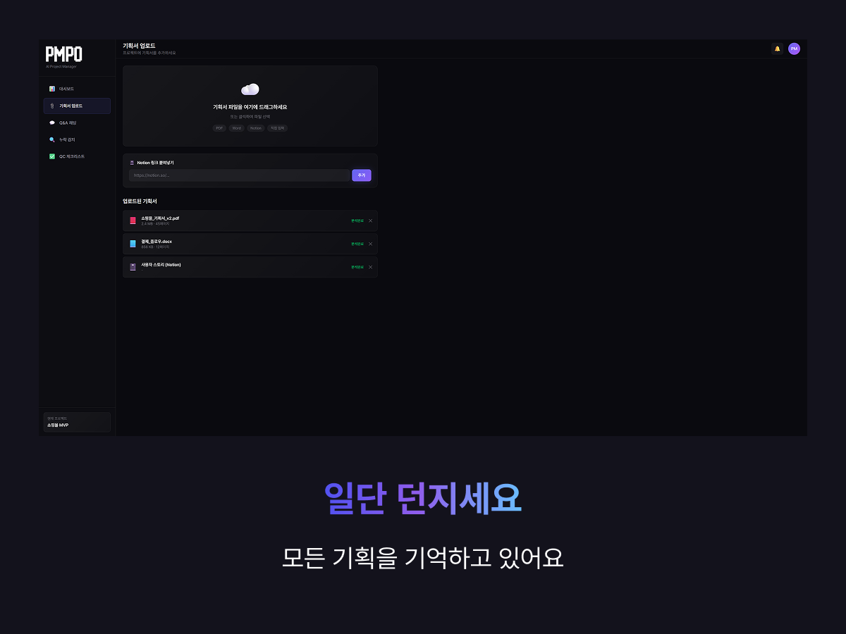 PMPO 스크린샷 2