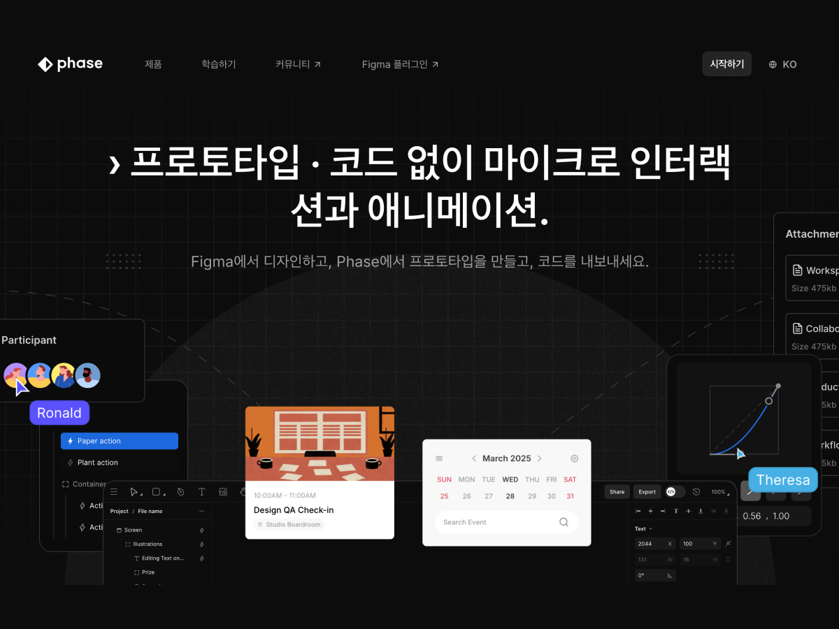 phase 프로토타이핑 런칭 스크린샷 1