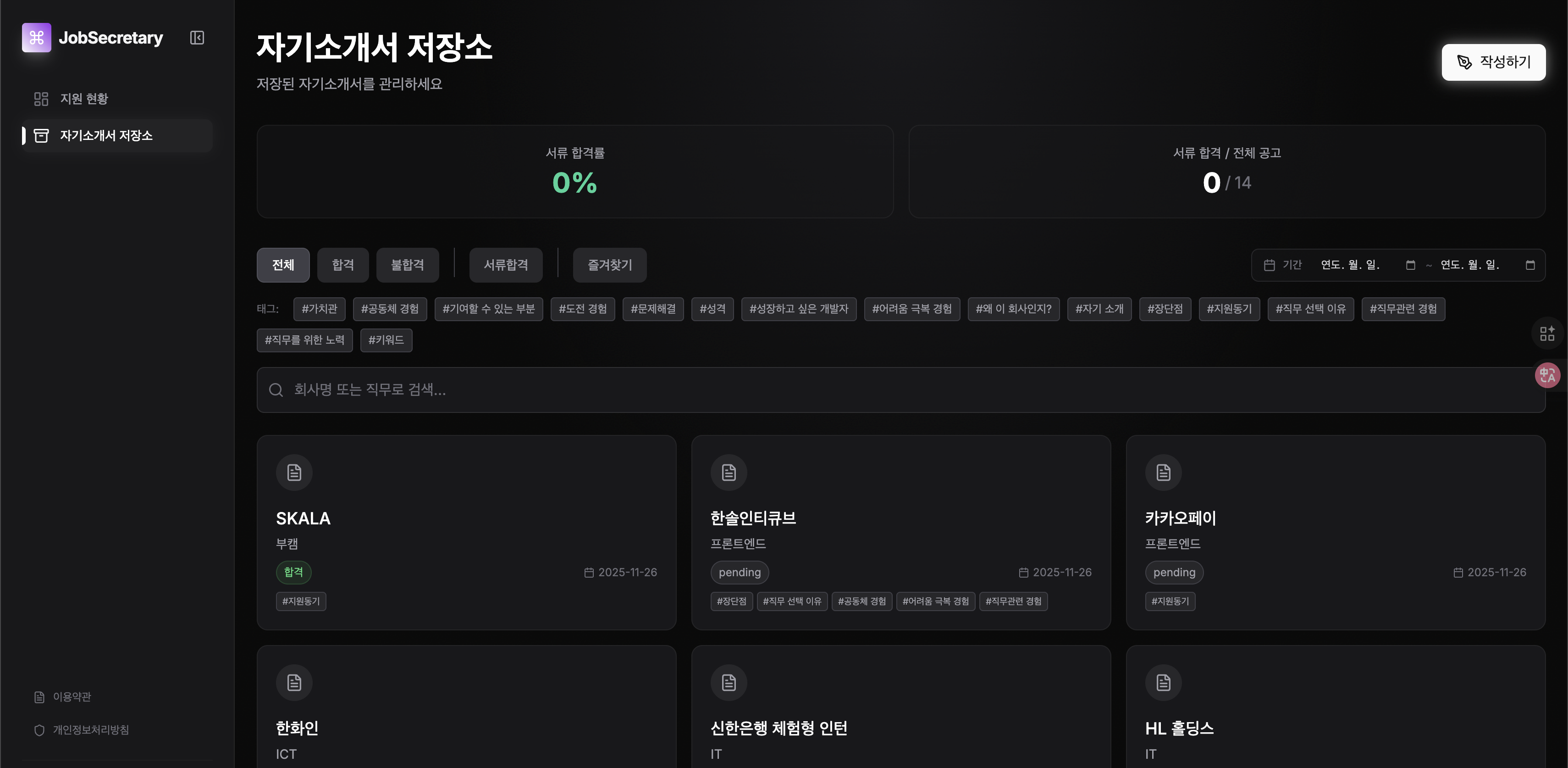 jobsecretary 스크린샷 4