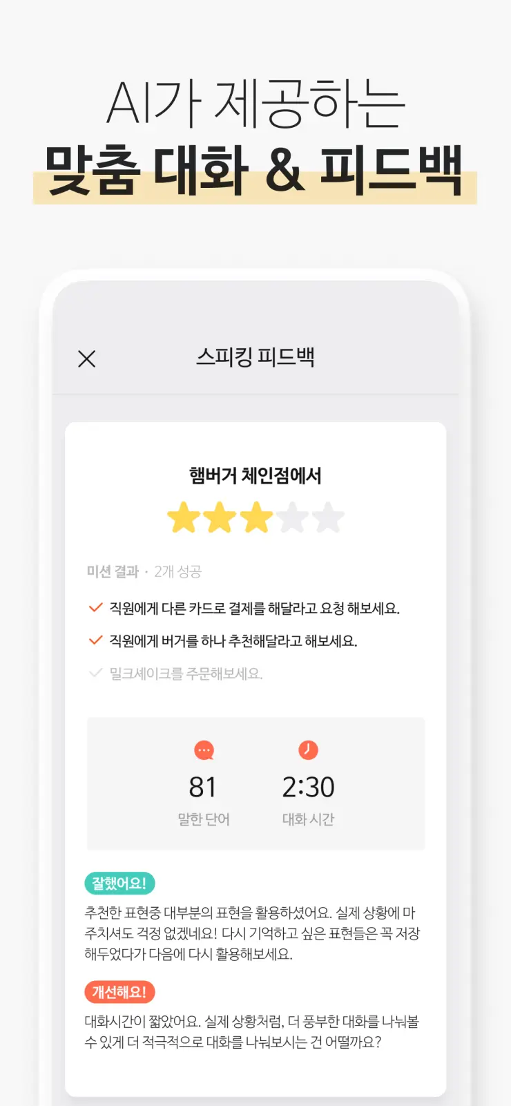 칫챗AI영어회화 스크린샷 4
