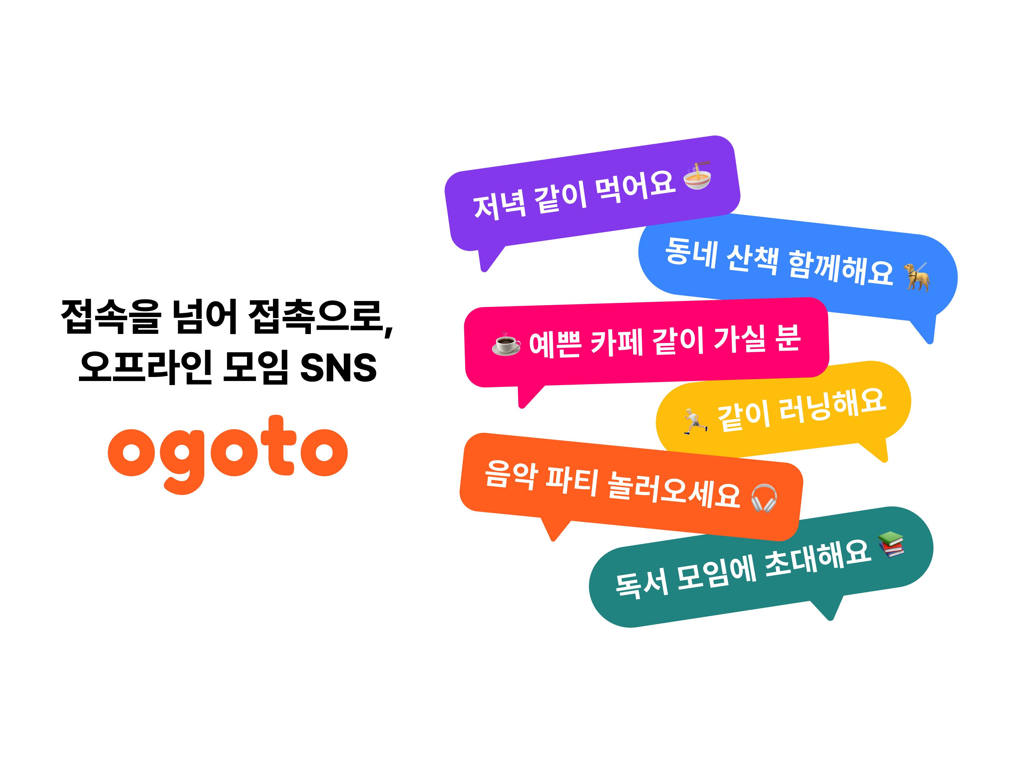 Ogoto 오고토 스크린샷 1