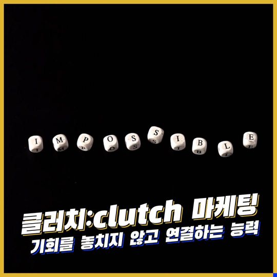 클러치 마케팅 스크린샷 2