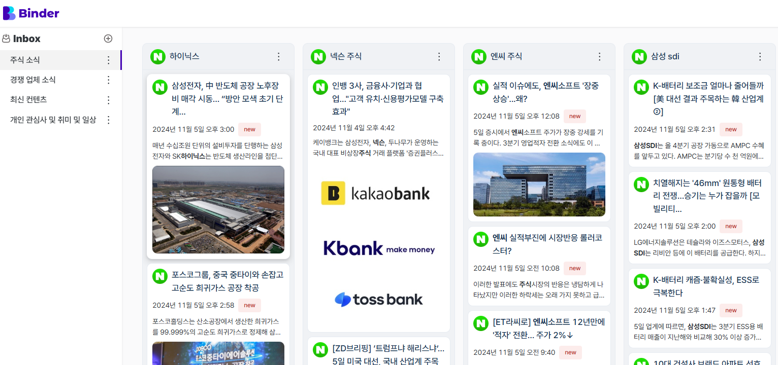 바인더 스크린샷 2