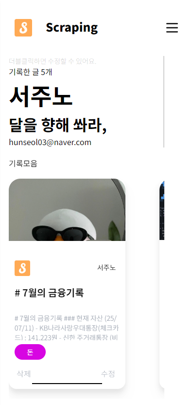 스크래핑 스크린샷 3