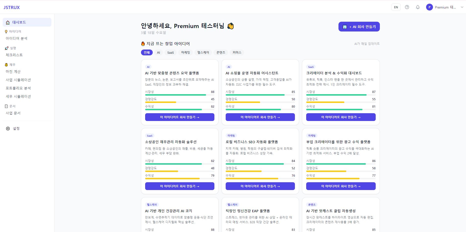 JSTRUX 스크린샷 2