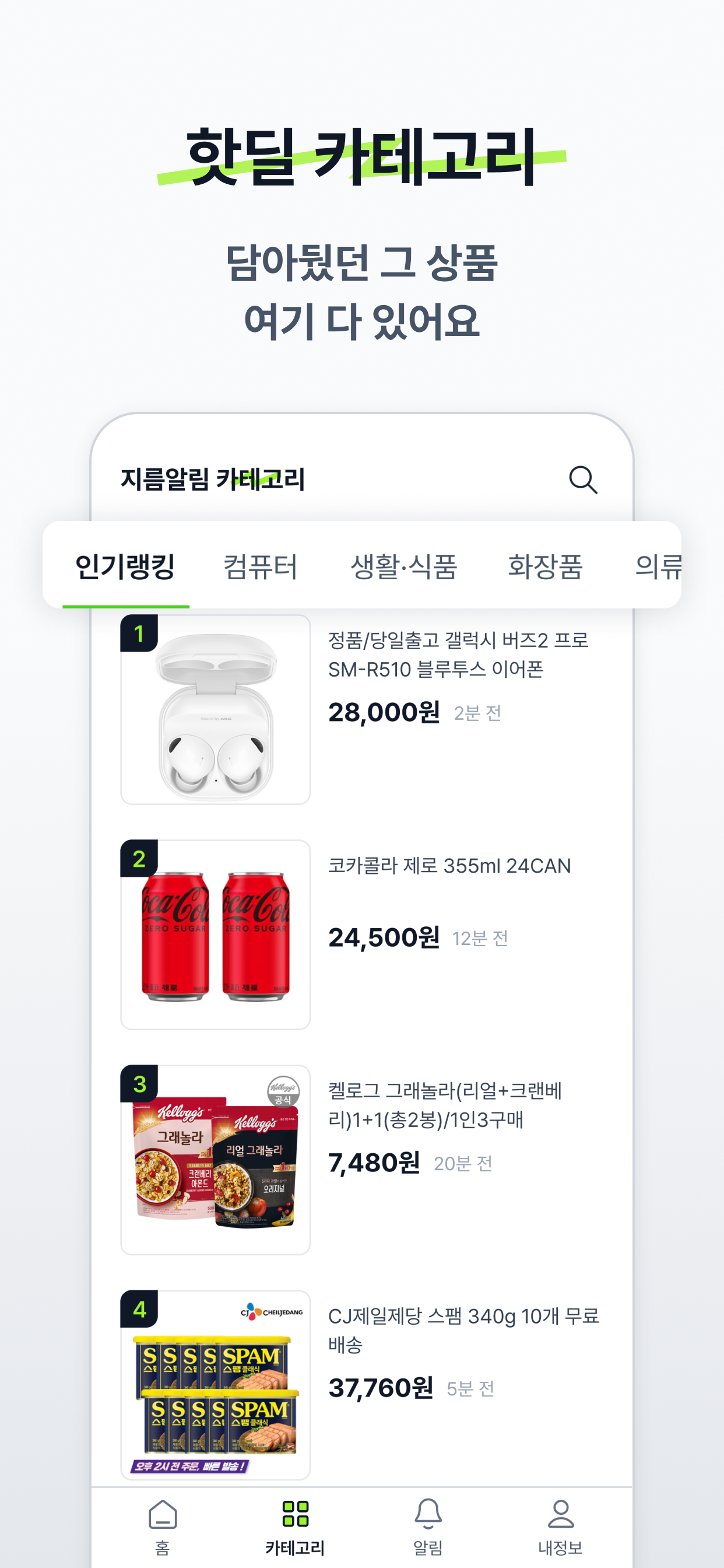 지름알림 스크린샷 5