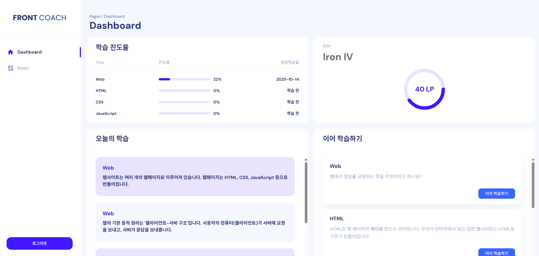 FE Coach 스크린샷 2