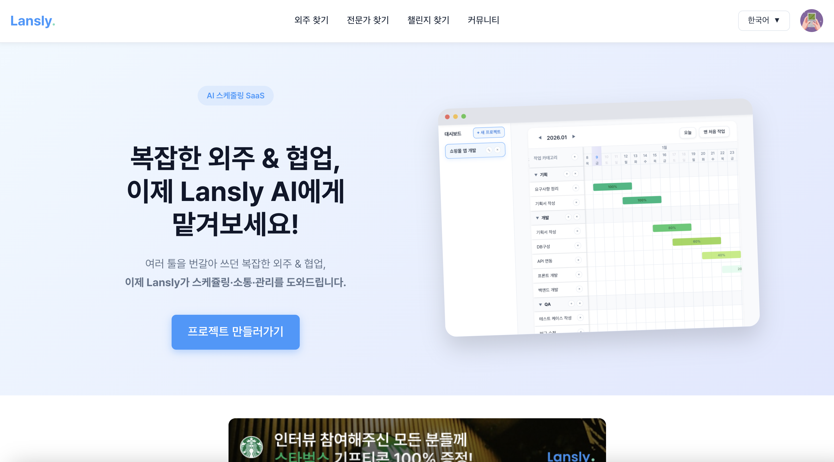 Lansly 랜슬리 스크린샷 1