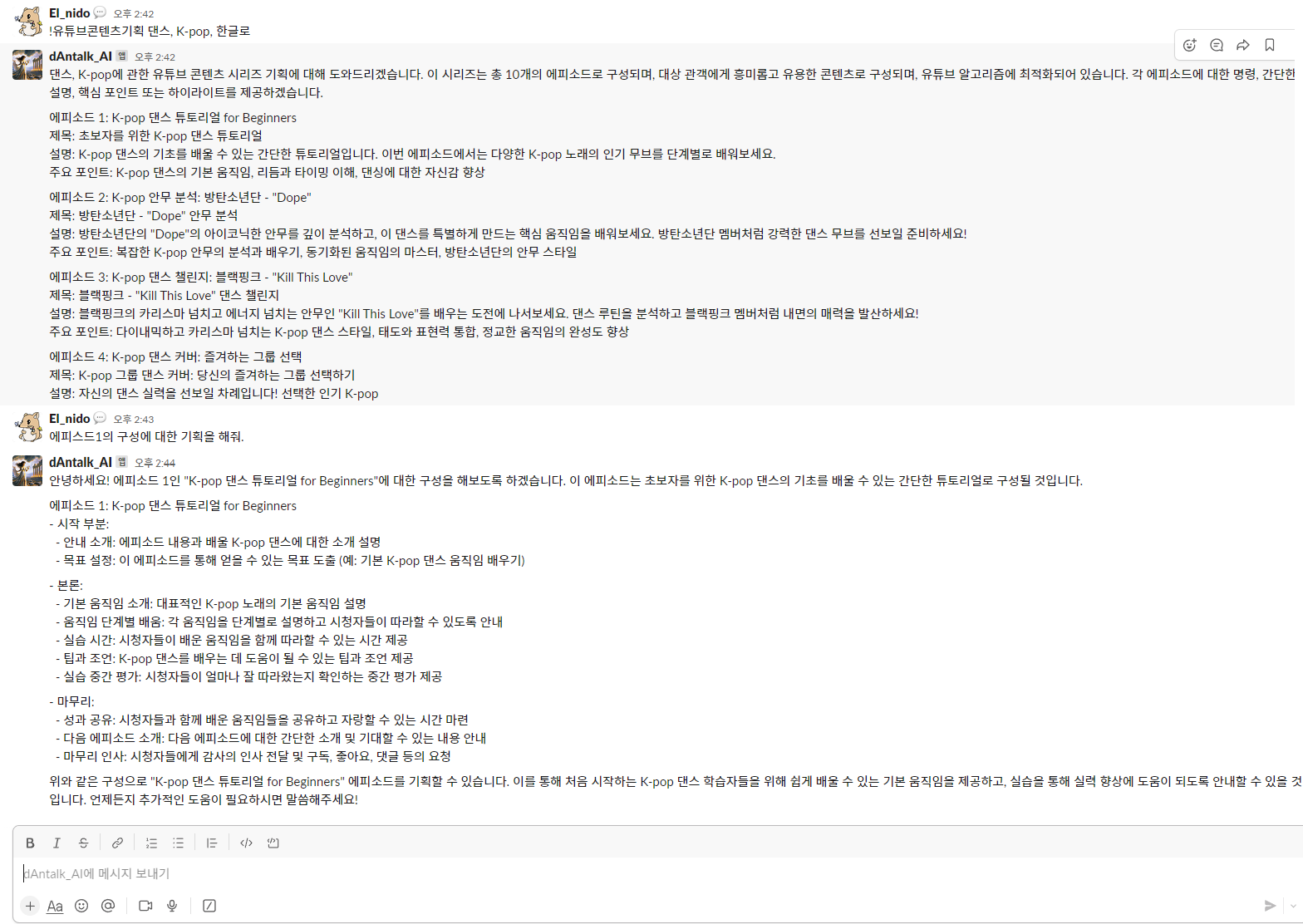 dAntalk.AI디안톡 스크린샷 1