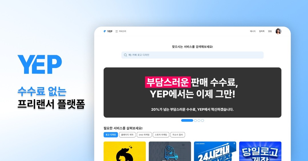 YEP 스크린샷 1