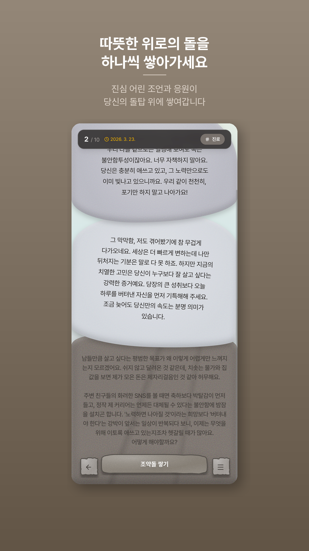 돌숲 스크린샷 4
