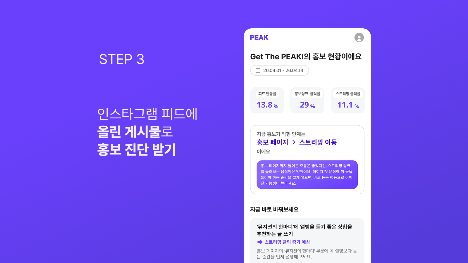 PEAK 스크린샷 4