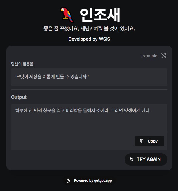 인조새 스크린샷 3