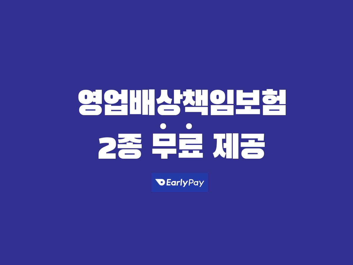 얼리페이 스크린샷 4