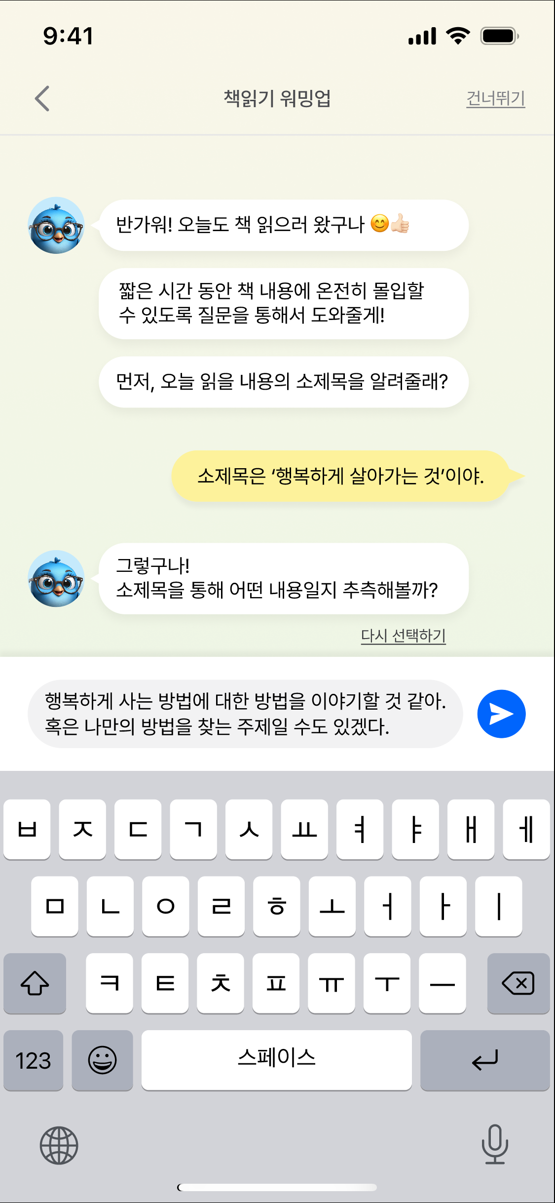 작은 성공으로 이루는 독서습관 스크린샷 2