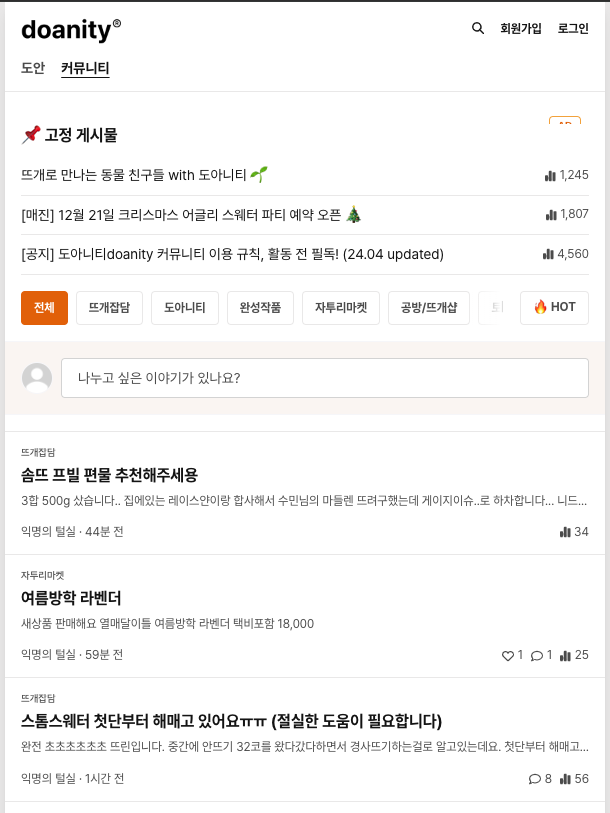 도아니티 스크린샷 2