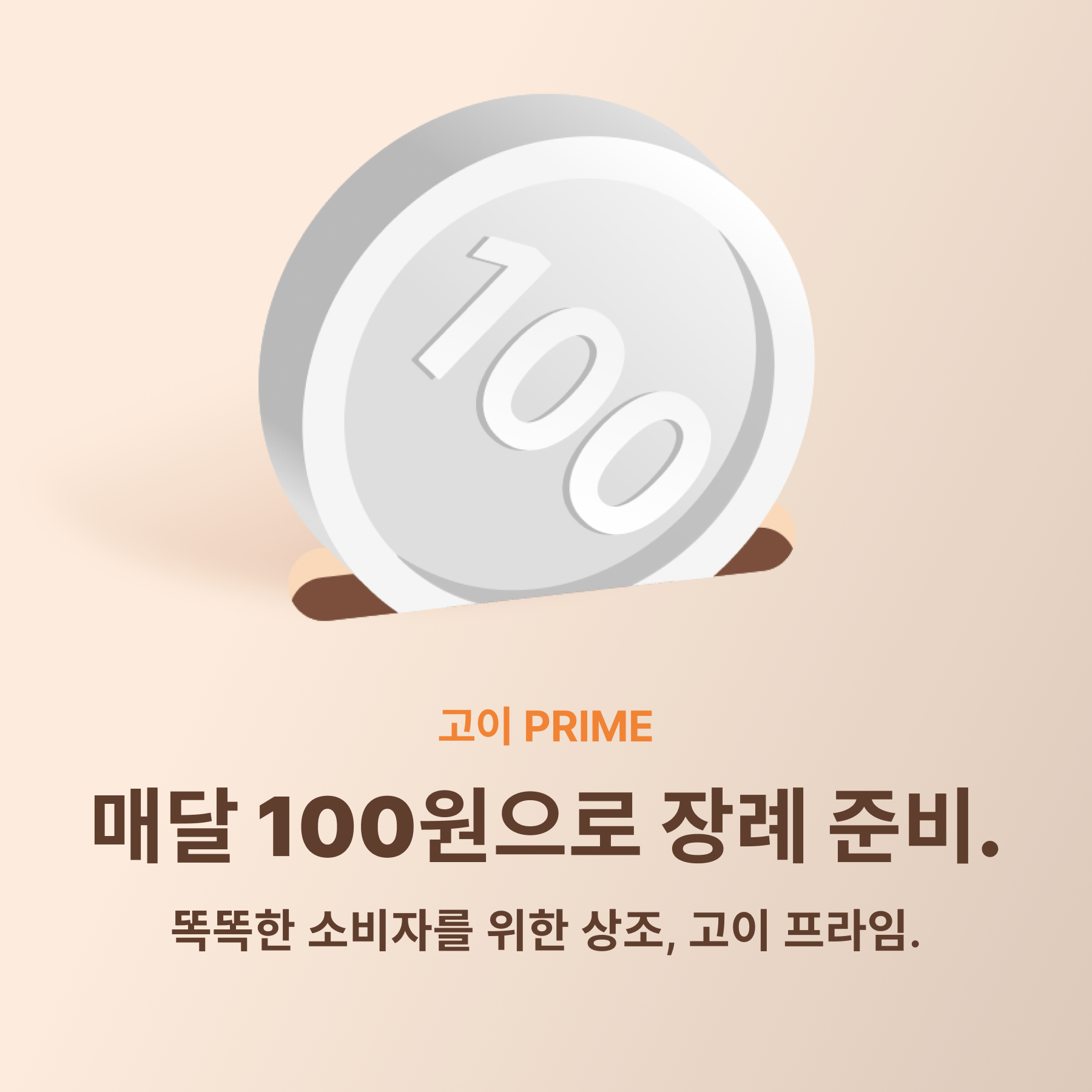 100원 상조 스크린샷 1