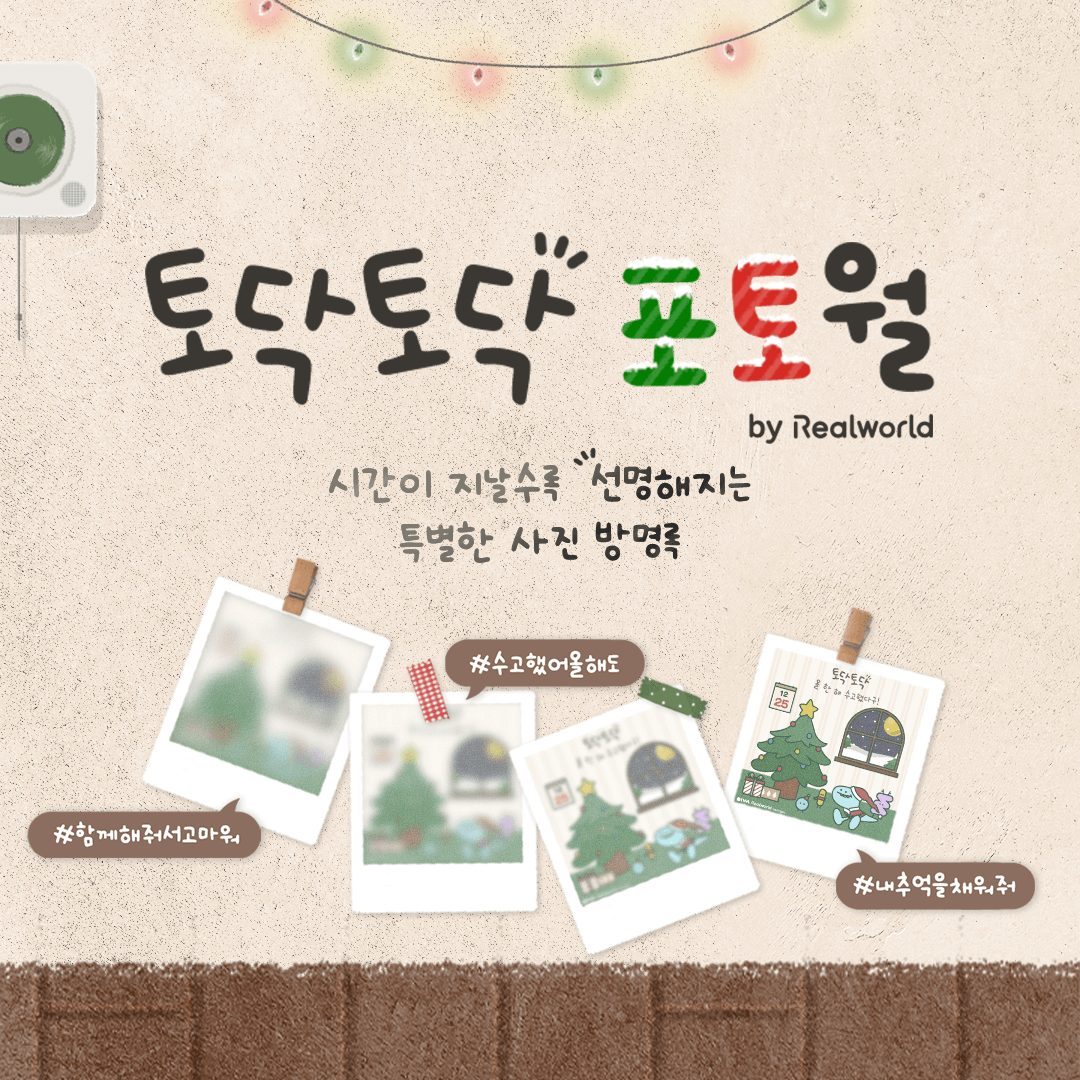 토닥토닥 포토월 스크린샷 1