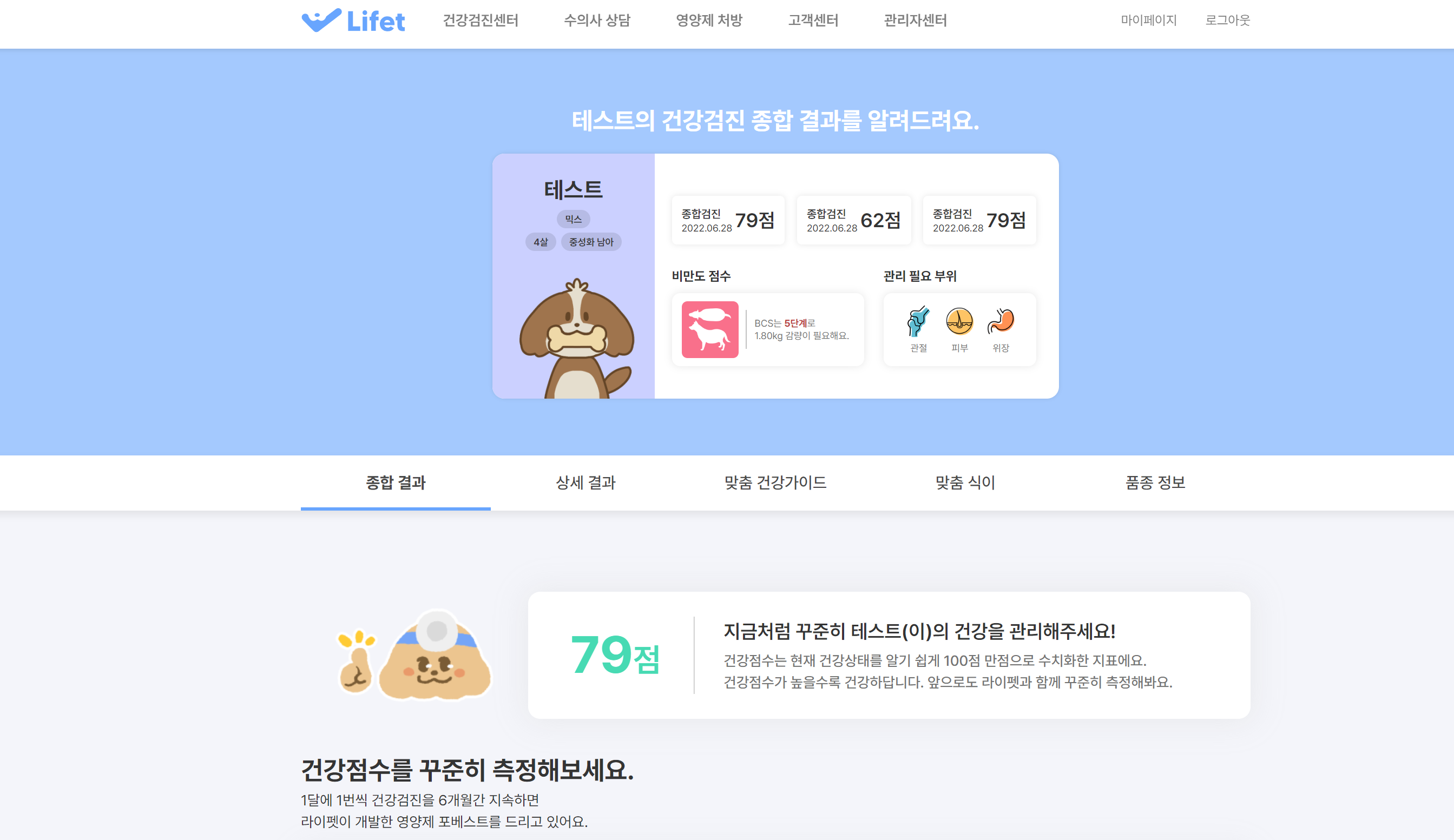 라이펫 스크린샷 1