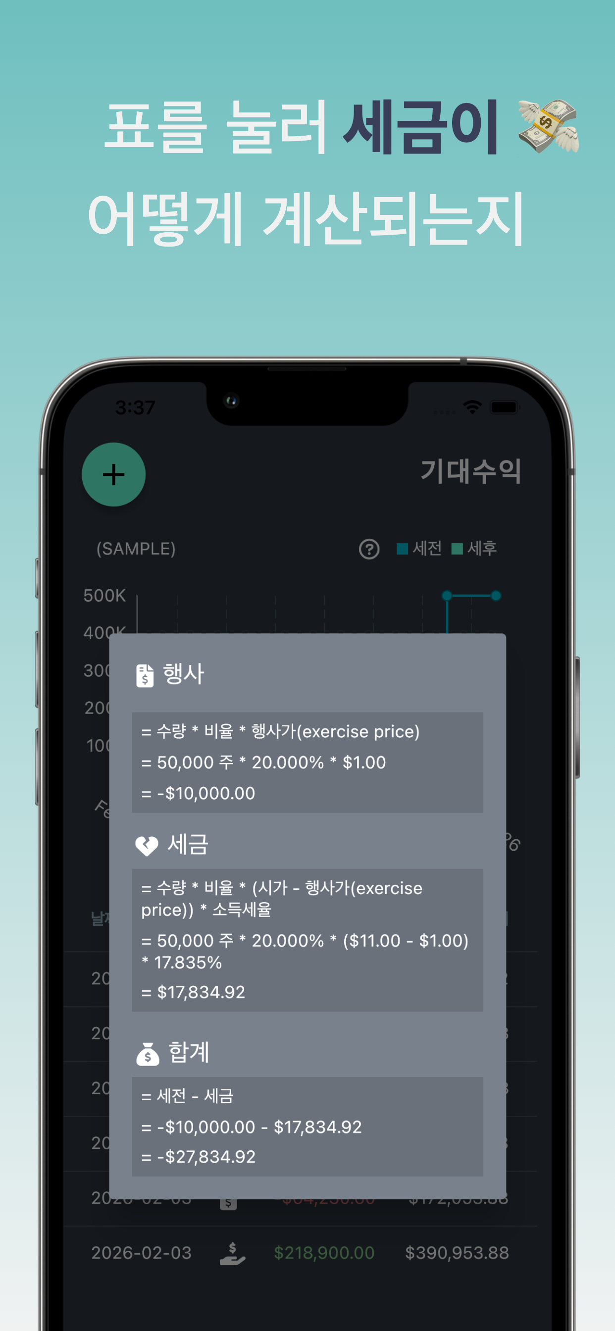 스톡옵션 계산기 스크린샷 2