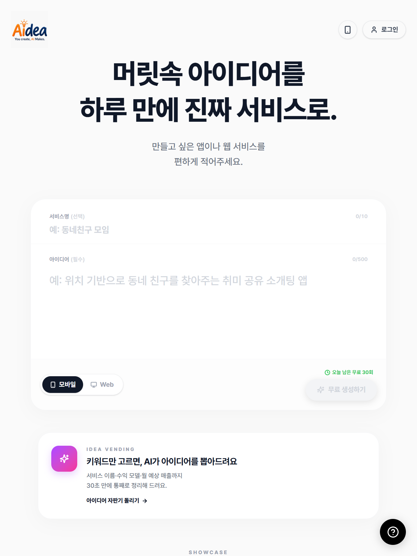 Aidea 스크린샷 1