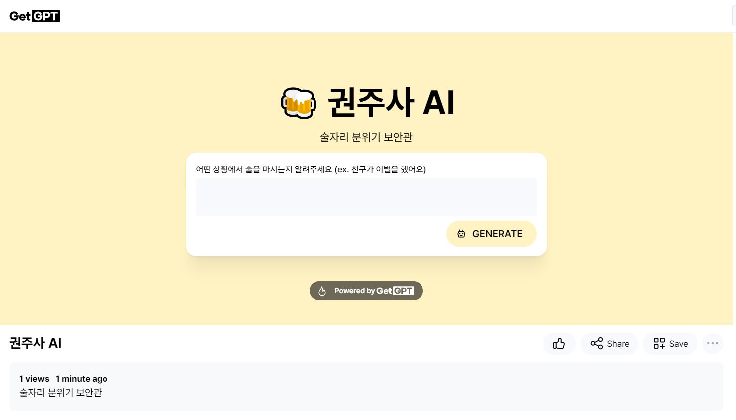권주사 AI 스크린샷 1