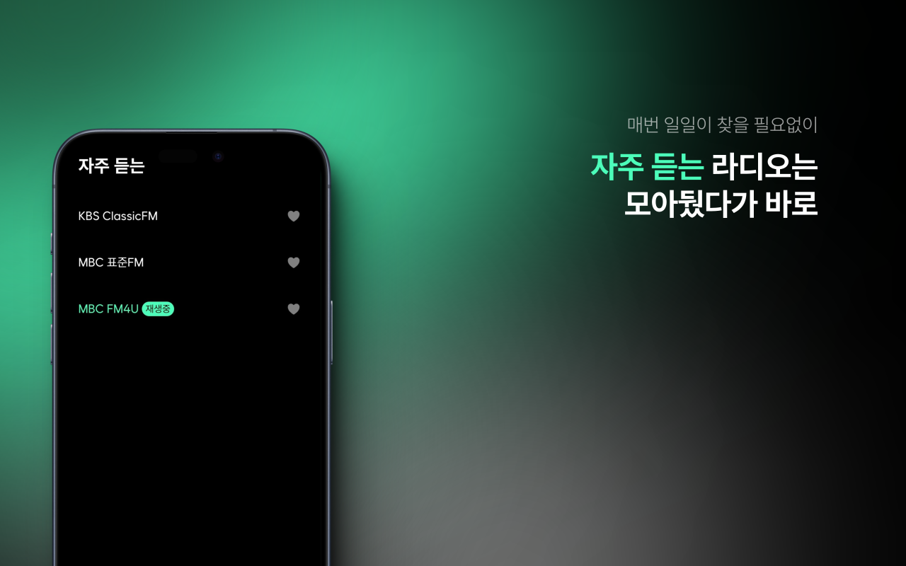 라디오 스크린샷 3