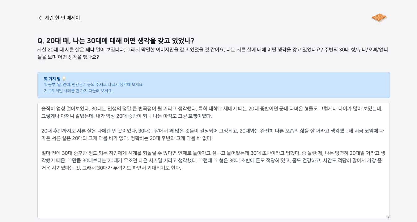 계란 한 판 에세이 스크린샷 3