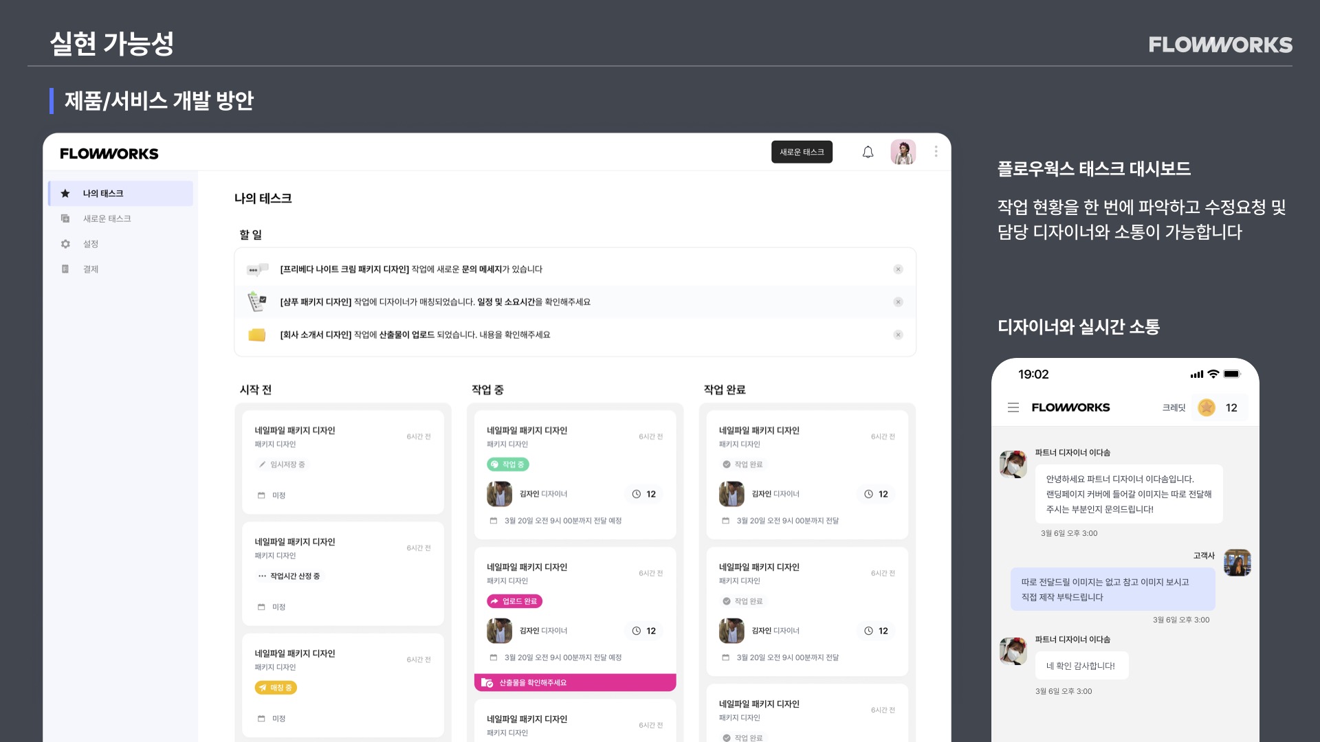 플로우웍스 스크린샷 3