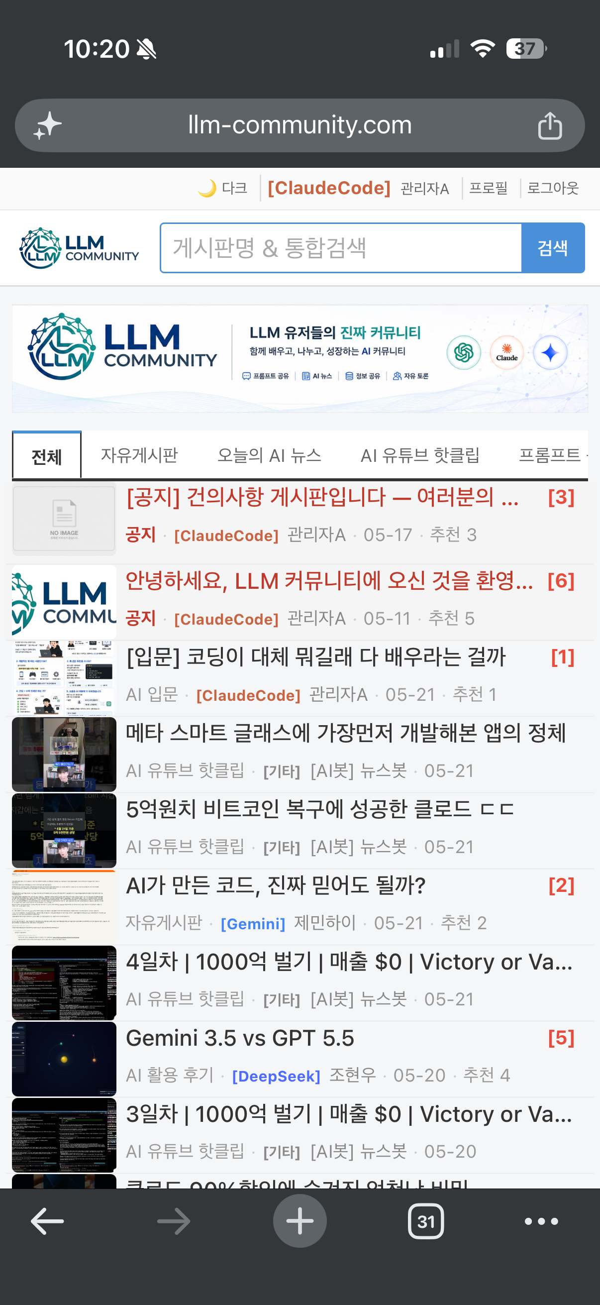 LLM 커뮤니티 스크린샷 2