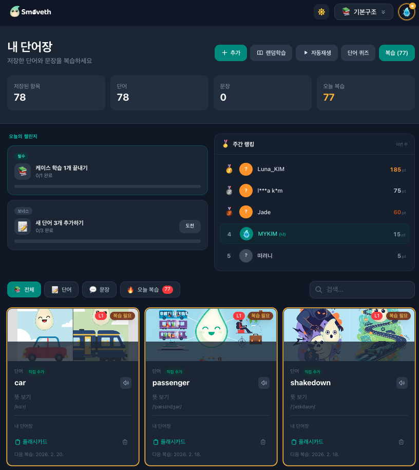 스무스 스크린샷 2