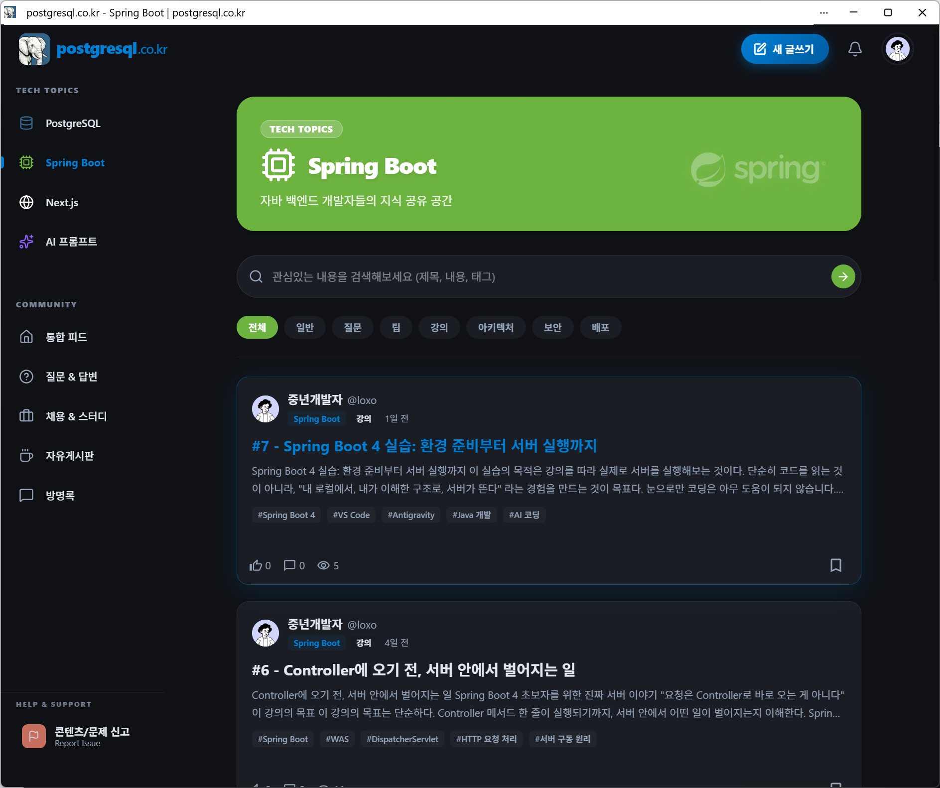 postgresql.co.kr 스크린샷 5