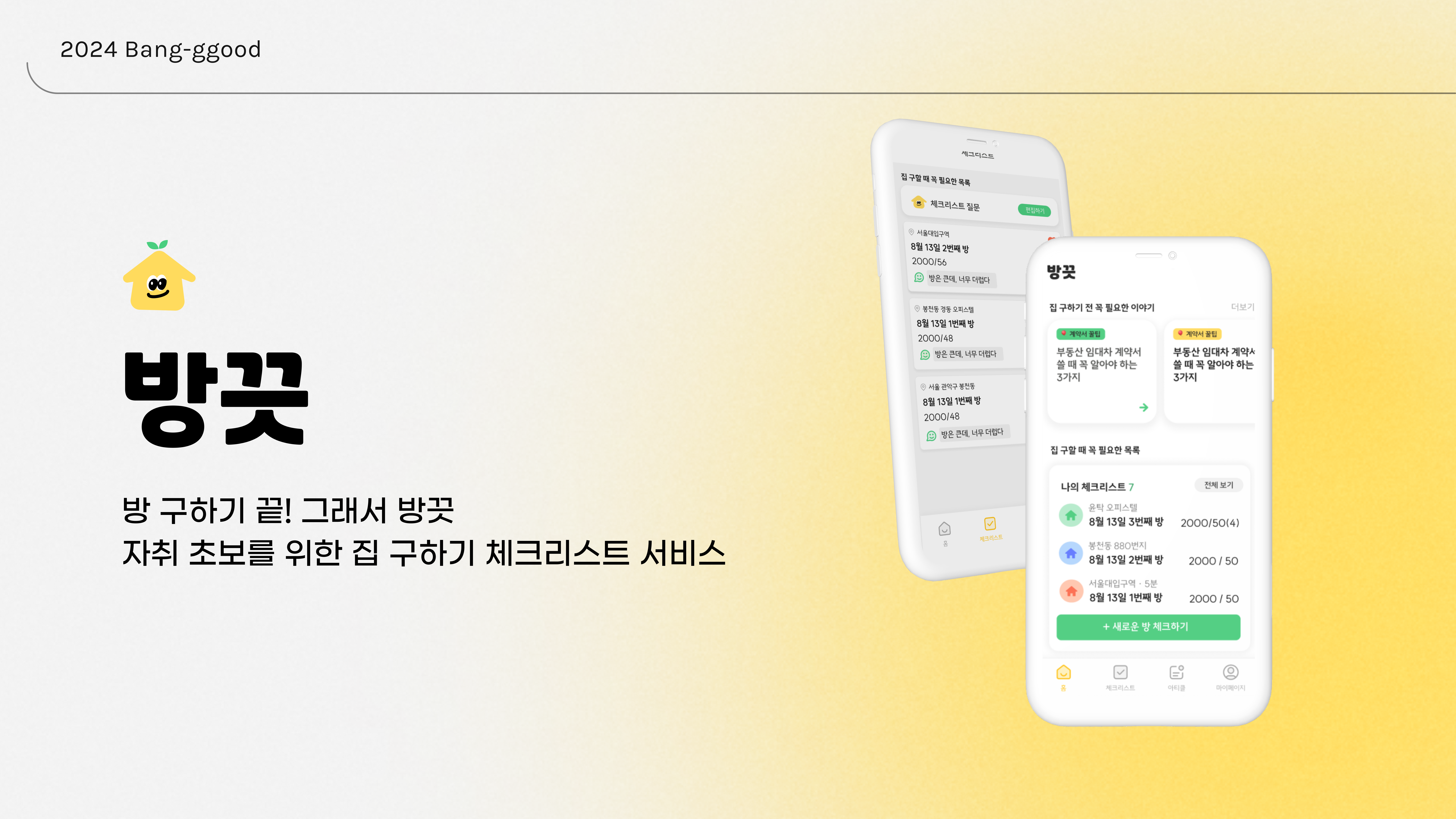 방끗 스크린샷 1