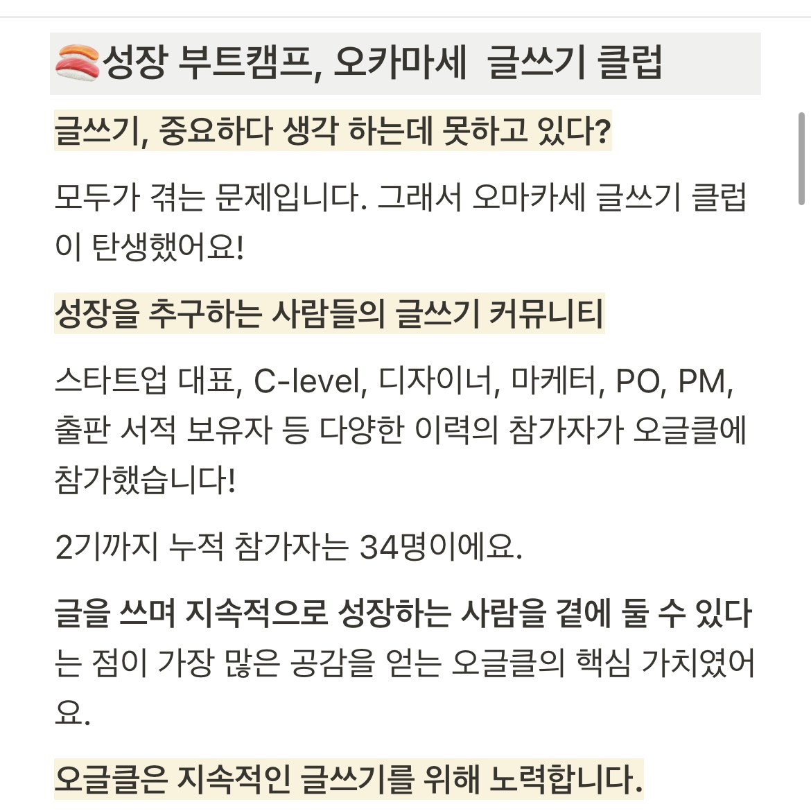 오마카세 글쓰기 클럽 스크린샷 2