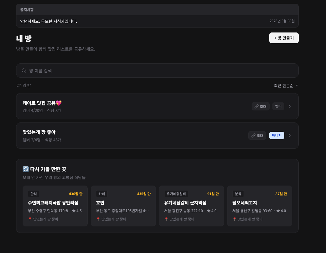 무모한 시식가 스크린샷 1