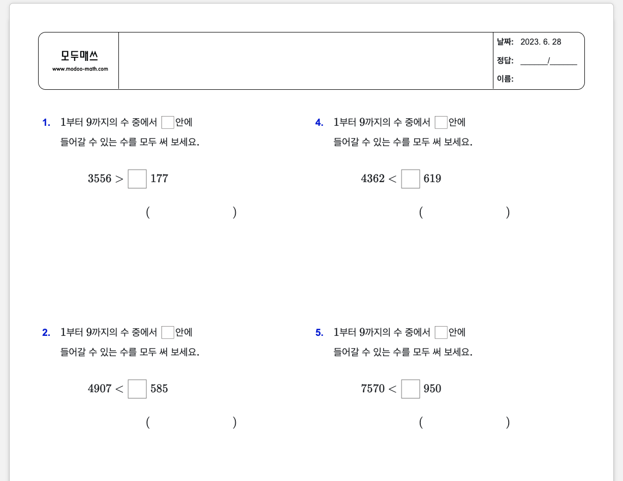 모두매쓰 스크린샷 3