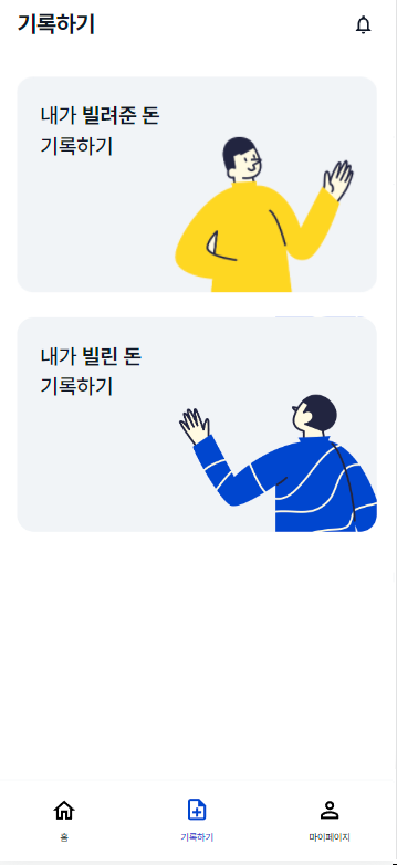 돈리멤버 스크린샷 4