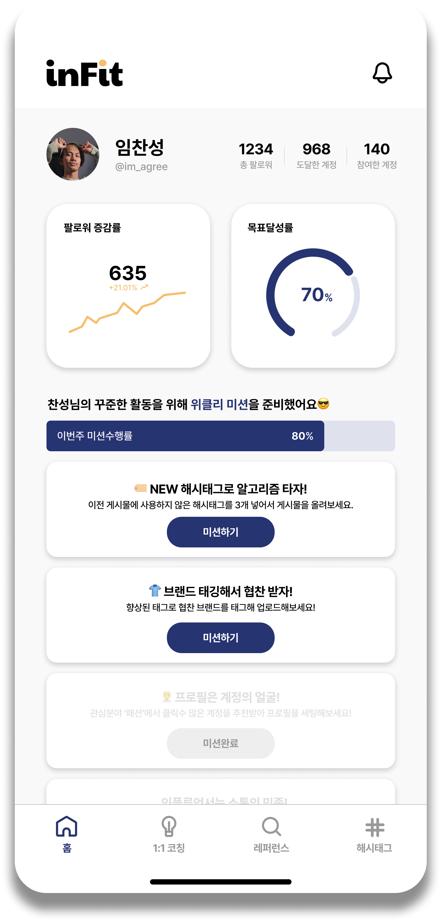 inFit 스크린샷 1