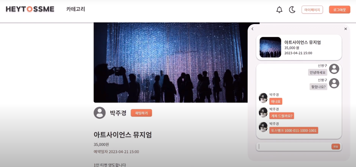 Hey Toss me 스크린샷 3