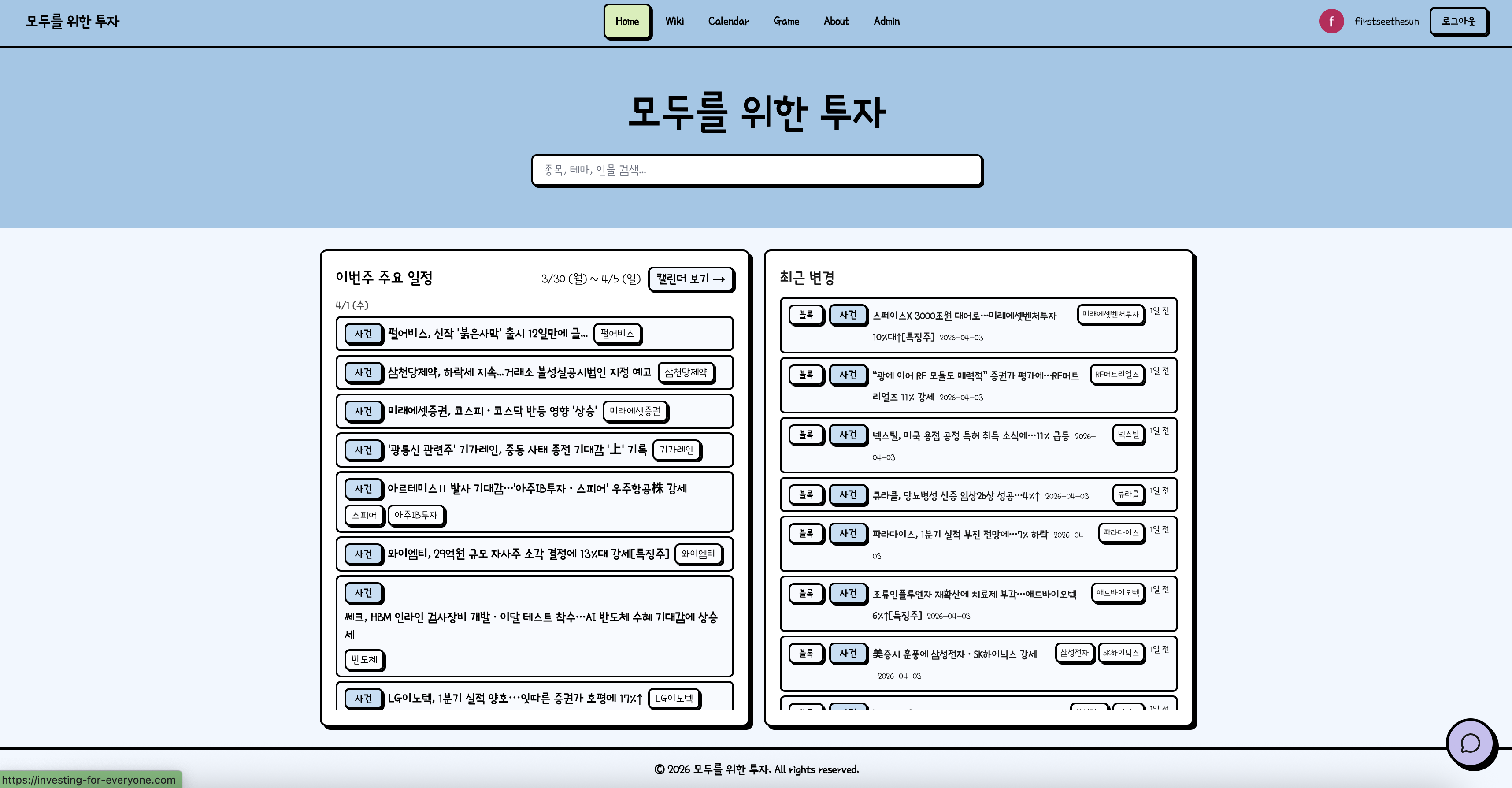 주식위키 스크린샷 2