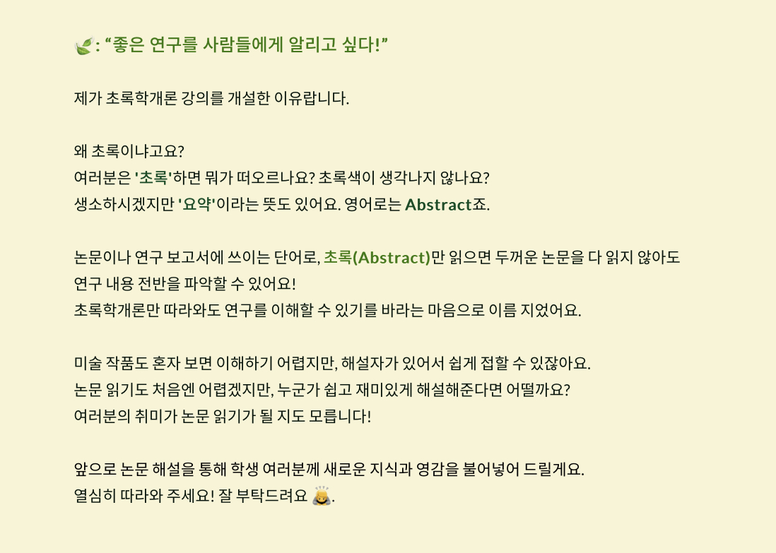 초록학개론 스크린샷 3