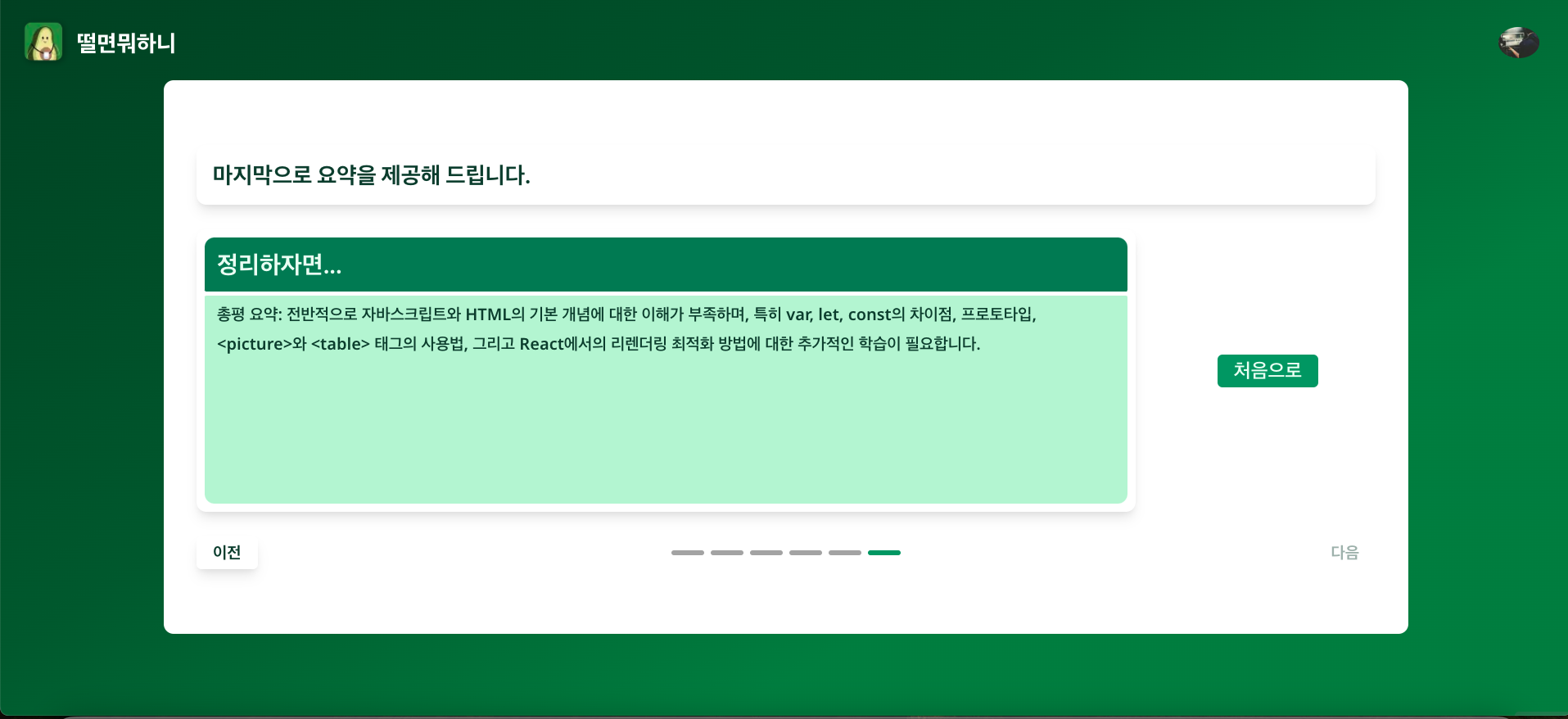 떨면뭐하니 스크린샷 5