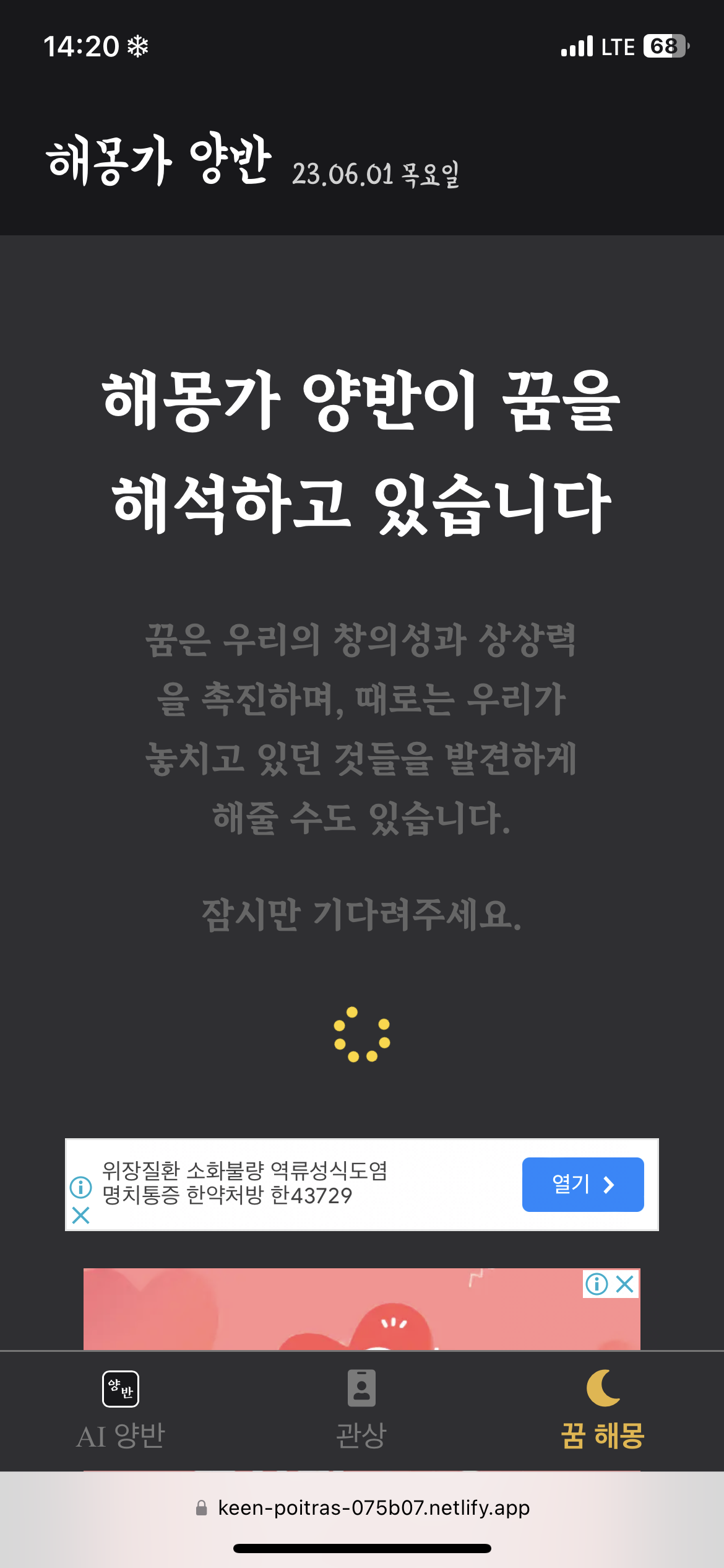 해몽가 양반 스크린샷 2