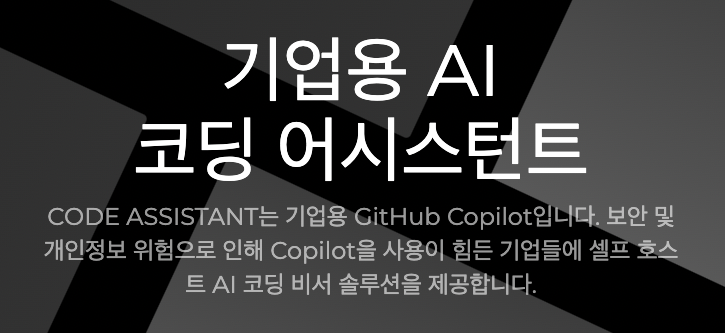 코드 어시스턴드 스크린샷 4