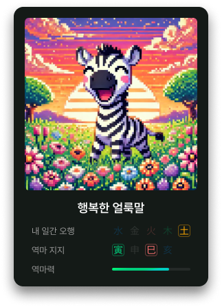 역마살 테스트 2025 스크린샷 4