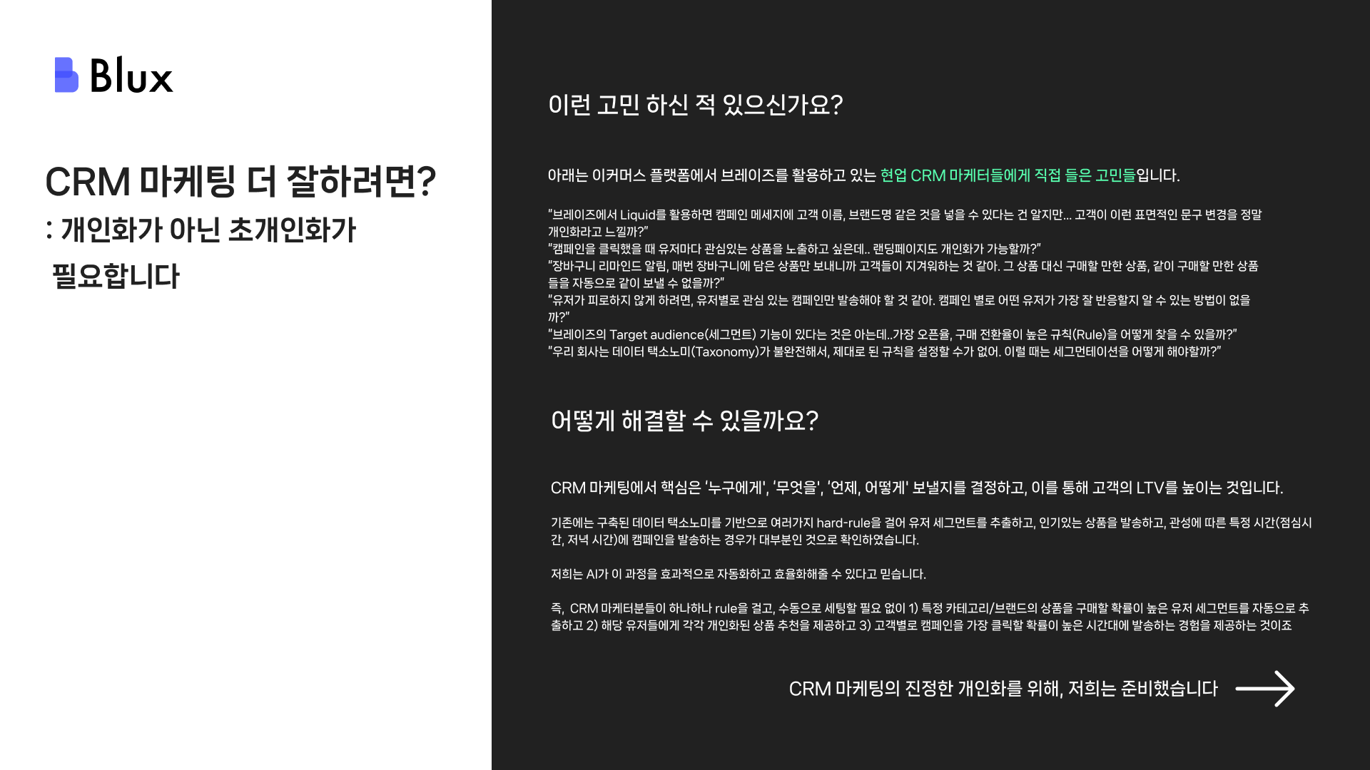 블럭스 CRM 스크린샷 1