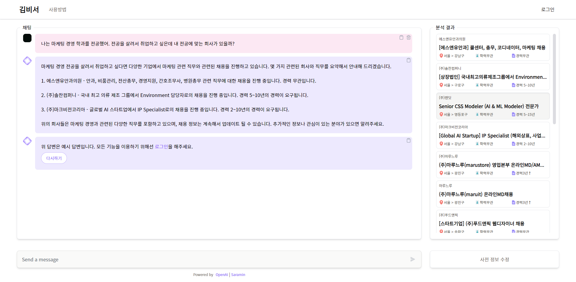 김비서 프로젝트 스크린샷 1